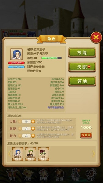 征服之刃无限星星金币破解